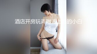 【人气??美少女】萝莉小奈? 91大神的嫩萝玩物 发情时刻内裤都不穿 白丝翘臀待肏 大屌疾速抽刺泛浆极爽榨射