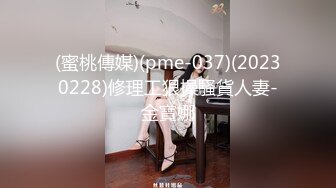 【淫荡人妻】良家人妻【佳佳】与老公性爱自拍福利 (3)