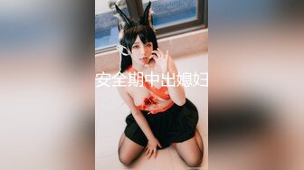 【狐狸精】气质美女超耐看口爆口射激情啪啪极诱惑，无套操逼，男主说：里面可热，可爽