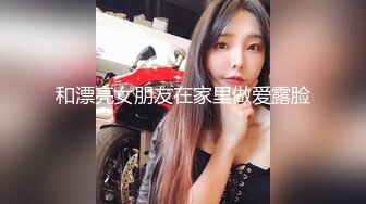 极品美乳白嫩高颜值小淫娃洗澡被表哥偷窥 无套抽插猛操忍不住内射 母狗一样干趴在地上