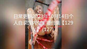 【新片速遞】 穿情趣装的小少妇露脸，性感的小屁屁，无毛白虎干净性感诱人，各种撩骚动作不断，揉奶玩逼浪叫呻吟好骚啊