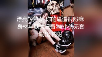 《众筹精选✅重磅作品》极品热门女模E奶【依依】黑丝裸体龟甲缚街道露出~顶级白虎粉笔第一视角打炮~白浆直流