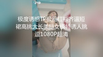 【反差婊子】20套反差婊子生活淫乱视图合集⑧189V/564P，大奶嫩妹 椒乳嫩妹 肥臀御姐 出轨女友 女同舌吻 淫贱反差！