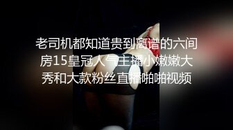 会所前台接待【我胸给你看】直播赚钱~姐妹切磋手艺+炮友啪 (5)