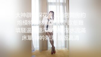 【性爱泄密❤️极品女神的堕落】背叛男友的清纯学妹外出兼职被粉丝团男神骑在胯下 无套中出 爆操出浆 高清720P原版