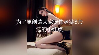 长沙靓女Ts美佳琪 小哥哥还开视频给他兄弟炫耀，超真实的对白，爽到飞起来，说长沙好玩，勾引直男到厕所轮流吃鸡巴！