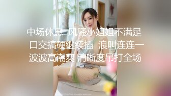 【NTR淫妻】大眼萌妹被男朋友拉着去参加换妻活动，被干得嗷嗷大叫，可爱性感淫乱共存，太刺激了 (7)