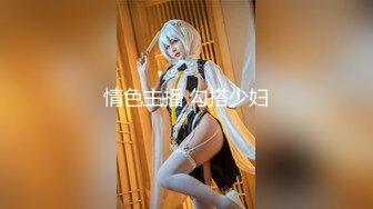 【长腿❤️反差女神】水冰月✿ 极品窈窕身材气质御姐 吸吮鲜甜美味蜜穴 圆润雪乳 女上位榨汁角度超赞 大屌无情爆操