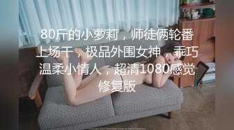 眼镜娘学妹戴上眼镜是乖乖女小学霸，摘了眼镜啥都会，10个眼镜9个骚，还有一个在挨操，小小年纪就这么放荡