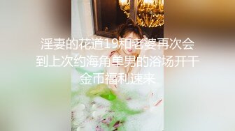 淫妻的花道19和老婆再次会到上次约海角单男的浴场开干金币福利速来