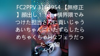 FC2PPV 3163954 【無修正】顔出し！！ト●横界隈でみつけた担当さんに貢いじゃうあいちゃんにいたずらしたらめちゃくちゃHなフェラだった♡後編