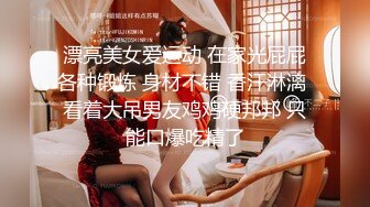 【最美淫乱人妻】极品美乳淫妻『嫂子爱露出』五月最新性爱私拍 群P乱交露出 前裹后操小逼要玩烂 (3)