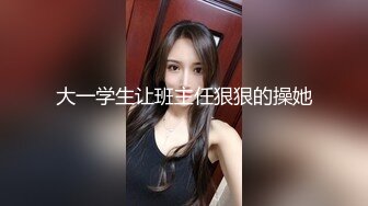 爆艹大三骚女