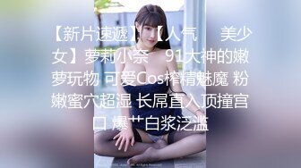 《台湾情侣泄密》高三表妹手机里发现的秘密 洗澡的时候竟然自慰还学母狗尿尿