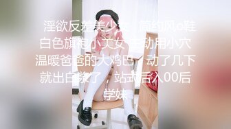 2024年8月，新人，【快点射进来吧】， 很久没这么高颜值的，极品御姐，啪啪后入，肤白貌美！ (1)