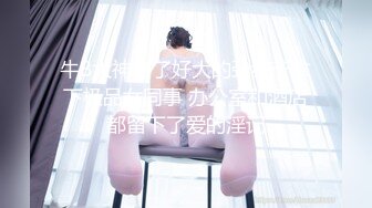 约了一个晚上的极品~女：哥哥，你鸡巴好大哦，比我前男友大多了，她每次都不能满足我~哇~好爽好舒服~精彩对白！十足诱惑娇喘呻吟~