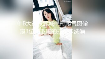 最新2024魔手外购无水正版！美女如云正街大神极限抄底超多气质小姐姐裙内，各种性感内裤骚丁超级养眼 (16)