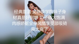 【新速片遞】 《重磅泄密⚡宅男女神》推特OnlyFans超级人气小仙女【欲梦】最新付费私拍2部~古装情趣被炮友爆操+隔着丝袜道具紫薇