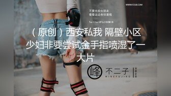 〖楚楚动人❤️花季少女〗今天体会一下 拥有模特学姐的快乐 大长腿 骨感美 叫起来还是个小夹子，外表纯洁可爱 美乳翘臀淫语