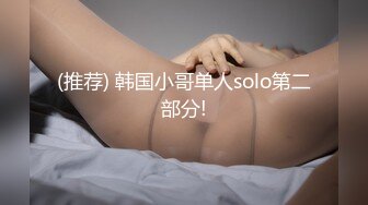 ❤️❤️清纯女学生! 水瓶插逼自慰 奶子很圆 小穴粉嫩 主动骑乘 后入吃鸡 无套狂插 狂射一身! 爽的一逼 (1)