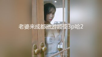 极品反差淫婊！OF火爆NTR顶级绿帽骚妻【牛奶巧克力】最新私拍，参加淫乱俱乐部品味各种猛男3P乱交 (3)