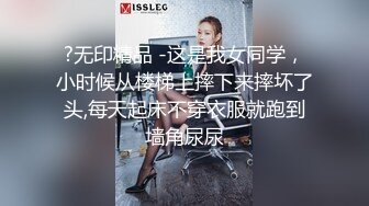 【同款双闺蜜??请战群交操】推特极品反差婊『小妮子』携双闺蜜极限露出 户外全裸 野战跪舔 黑丝啪啪 高清720P原版