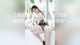 18岁无毛小姐姐紧嫩小粉穴，对白精彩