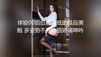 体验00后白虎妹纸的极品美鲍 多姿势不停抽插娇喘呻吟