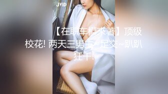 ✅✅顶级女神高端性爱，推特172九头身无敌大长腿【LuckyQL777】超淫现场，猫女仆SVIP专属