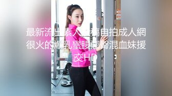 仓本C仔约炮江波亮极品女神开档黑丝肥臀外围模特射黑丝上108P高清原版