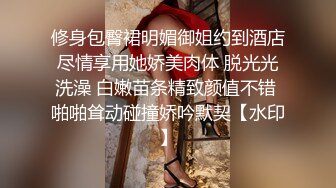  绝美气质新加坡外围美女中文不太流利，美腿高跟鞋身材肉肉