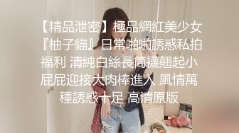 黑丝人妻身材好一对好乳抠摸舔插过足瘾吃喝聊天干炮今夜不孤独