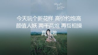 《震撼场面高能泄密》露脸才是王道！三性别群P运动，群魔混战淫乱盛宴！人气网红alic私拍，肉欲横流场面令人乍舌 (10)