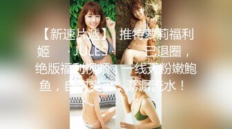 最新91汝工作室震撼新作-再操最近日本出道很火的19岁女神『北欧天使』无套爆操一线天粉穴 高清1080P版