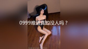  邪恶二人组下药迷翻美少妇换上各种丝网轮流玩大肥B