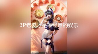 ★☆【性爱核弹❤️极品强推】★☆漂亮女大学生『秋香』沦为性奴 天天被几个屌丝蹂躏 红肚兜豪乳轮着虐操内射 内容超乎你想象