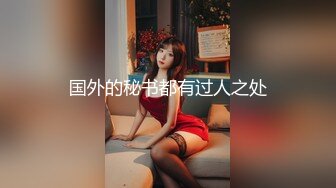 【零零后杀手】酒店约操小萝莉，扒掉衣服扣穴