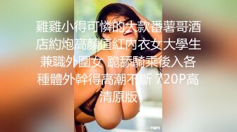 新交的90嫩女友，白汁隐现