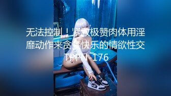 ✿极品反差女神✿小仙女姐姐〖暗里着迷〗震撼福利，魔鬼身材奶油肌肤 同事眼中的高冷女神 实际是一只反差骚母狗！