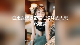 深夜去嫂子房间勾搭迷人的嫂子，又大又软的骚奶子好诱人，抠她骚穴好多淫水诱惑十足，主动拿着鸡巴插入刺激