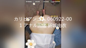 幼齿萝莉妹妹被操了【华丽基友】抠逼道具自慰~啪啪大秀~爽的翻白眼【79V】 (48)