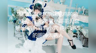 JD-108-车模女友出轨富二代.老公无能不能满足-真希波