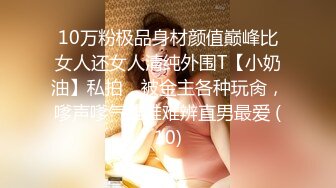 ★☆震撼福利☆★顶级身材满分颜值，推特明星气质极品女神【蔓蔓苏】反差私拍又骚又漂亮BB又粉嫩还是无毛的，啪啪足交毒龙样样精通 (6)