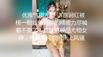 新流出安防酒店精品偷拍❤️纯欲系女友和男友冷战期间被销售男疯狂内射