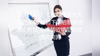 STP14433 〖JVlD顶级大尺〗绝美OL教师下课后制服诱惑全解锁 全裸禁欲情爱释放 漂亮美乳