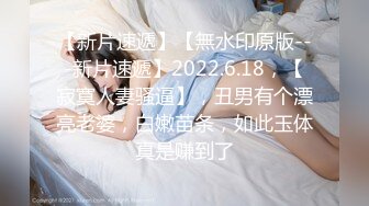 黑客破解上帝视角偷拍❤️眼镜哥和年轻美少妇