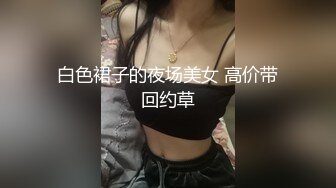 【新速片遞】酒吧面试女孩为得高薪甘愿被潜规则❤️穿着性感情趣内裤和经理啪啪 - 糖糖