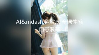 STP27803 浴缸里操逼！眼镜良家型美女！浴缸放水骑乘位抽插，转战卧室69舔逼，后入美臀扛起腿操 VIP0600