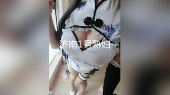 极品人气网红『谭晓彤兔兔』超大尺度直播 高叉情趣内衣泡澡乳交假鸡鸡不停摩擦小穴超诱惑