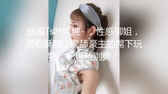 北京西城骚货边玩骚逼边给男人舔脚-反差-教练